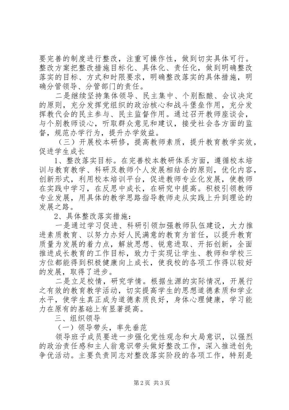 创先争优活动活动整改实施方案_第2页