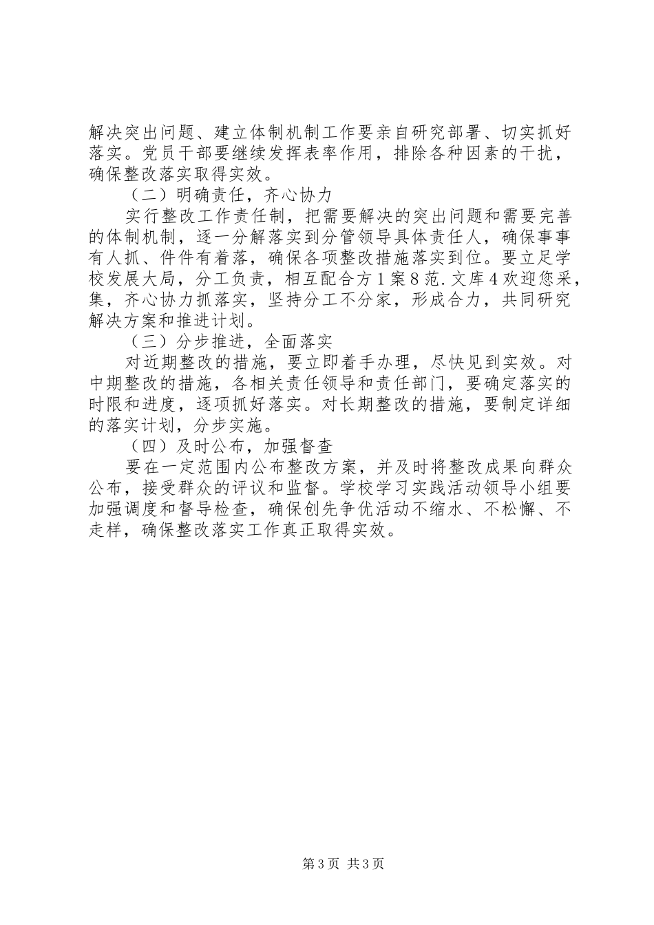 创先争优活动活动整改实施方案_第3页