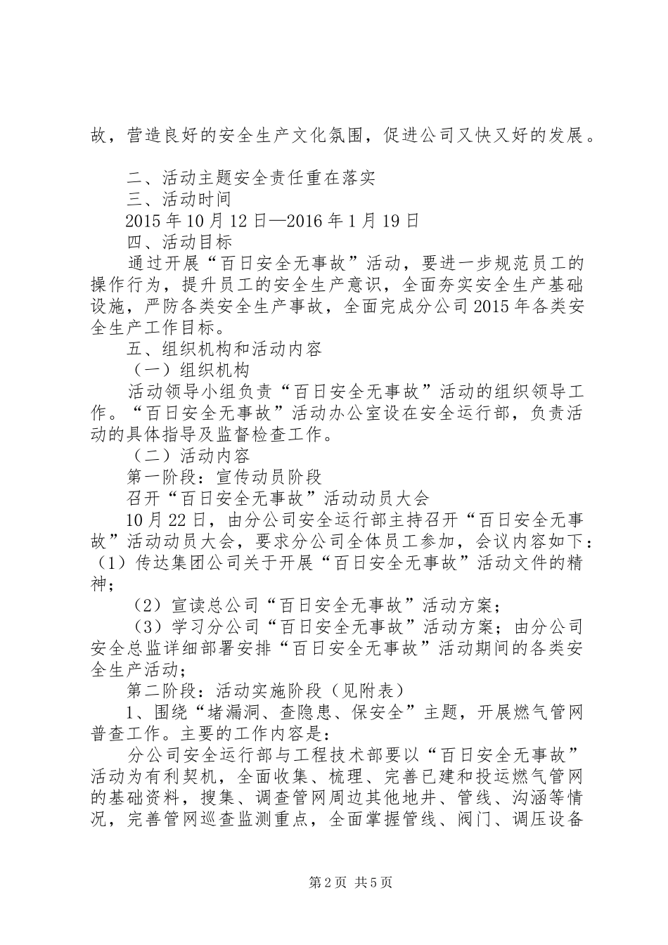 百日安全无事故活动实施方案_第2页