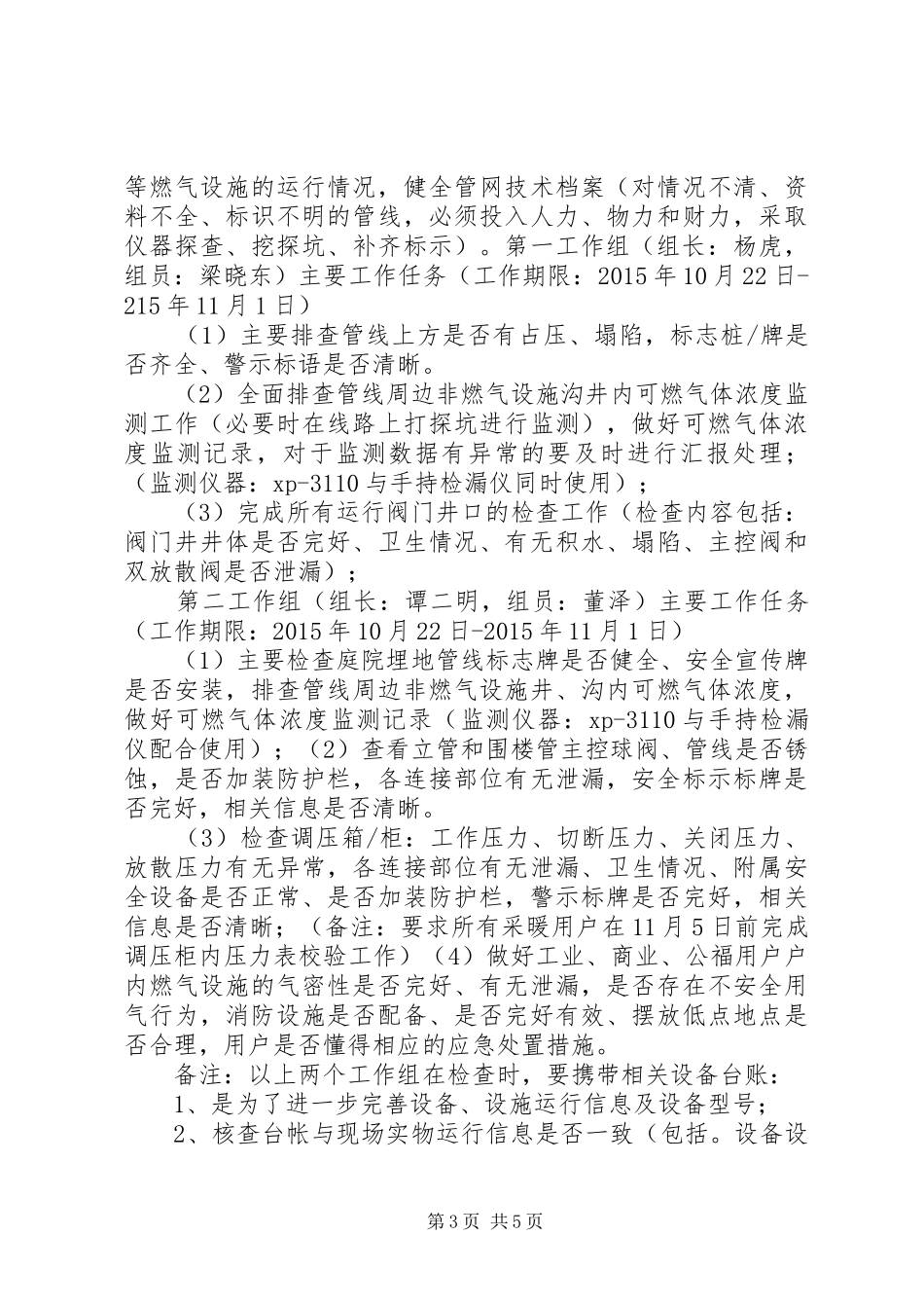 百日安全无事故活动实施方案_第3页