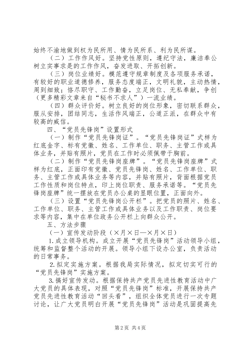 统计局开展“党员先锋岗”活动的方案_第2页