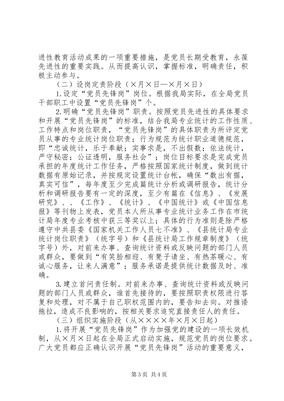 统计局开展“党员先锋岗”活动的方案_第3页