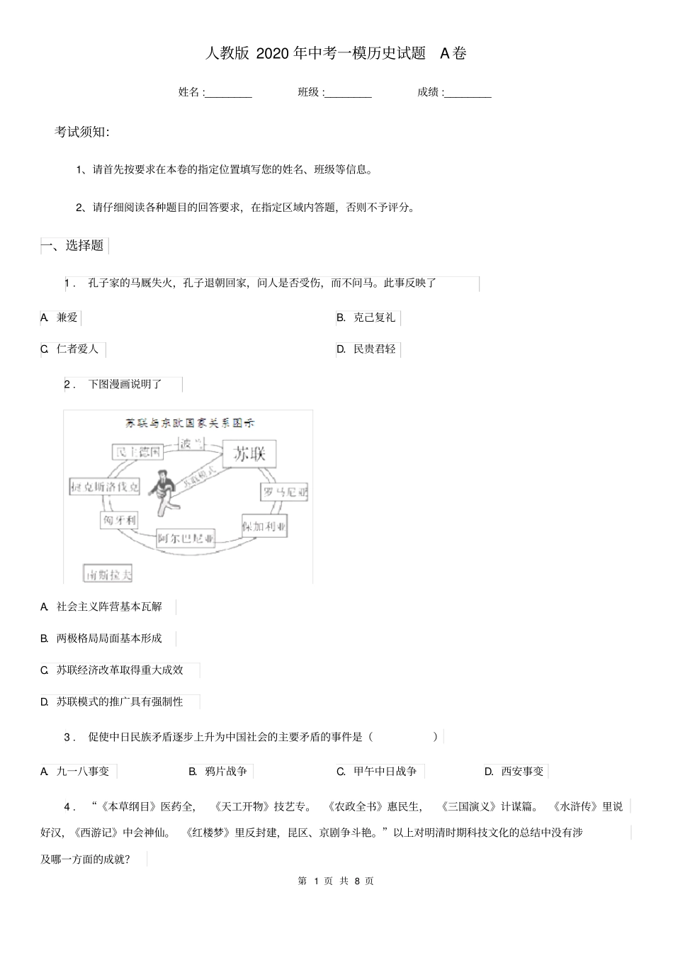 人教版2020年中考一模历史试题A卷_第1页
