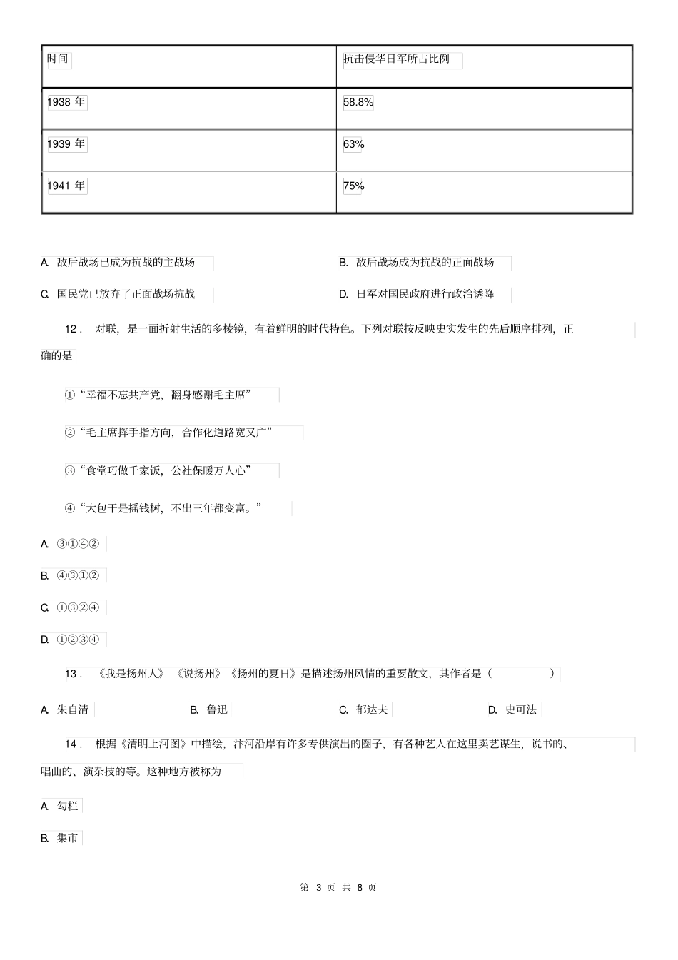 人教版2020年中考一模历史试题A卷_第3页