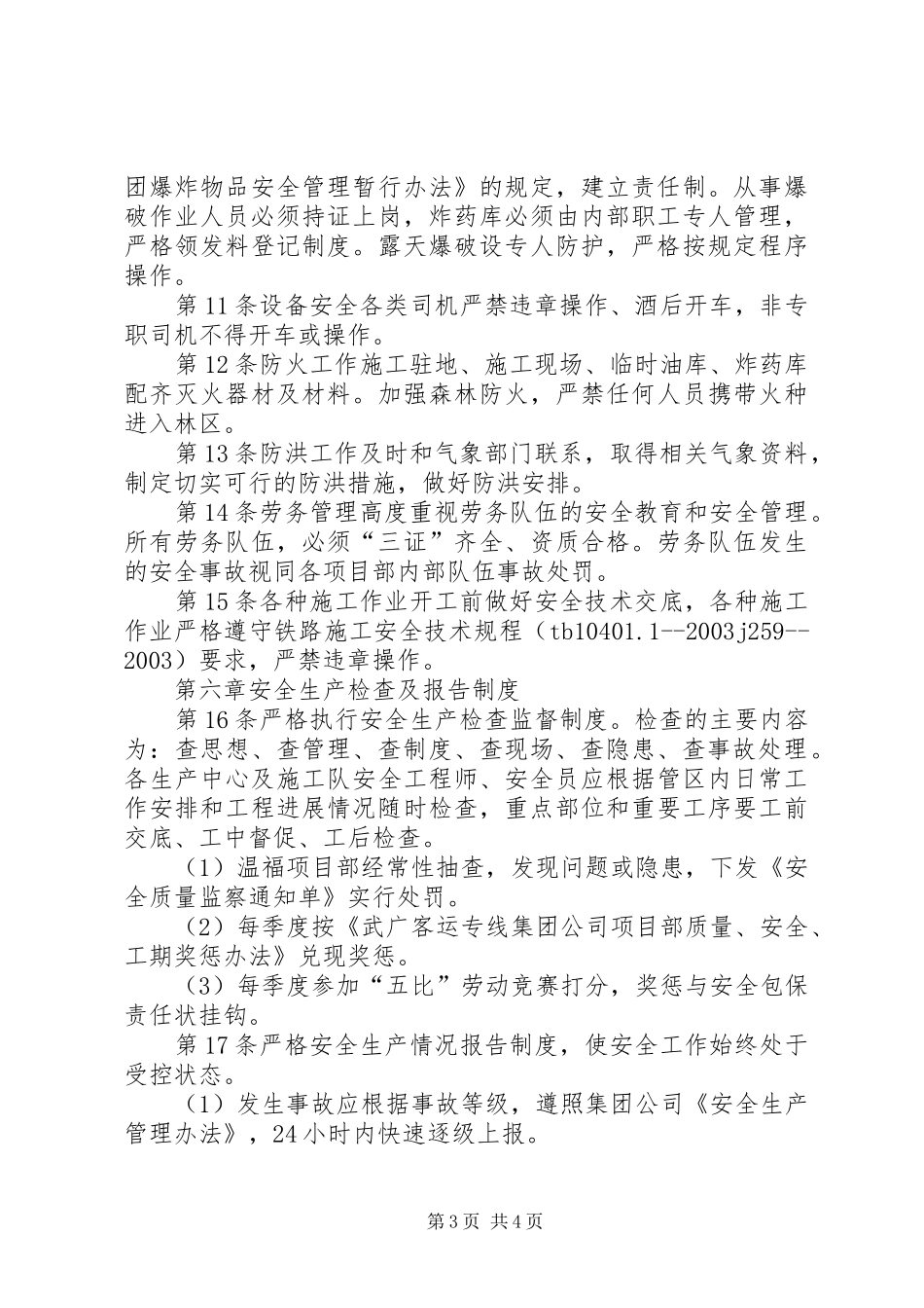 中铁十四局集团张吉怀铁路项目部一分部质量安全红线管理方案_第3页