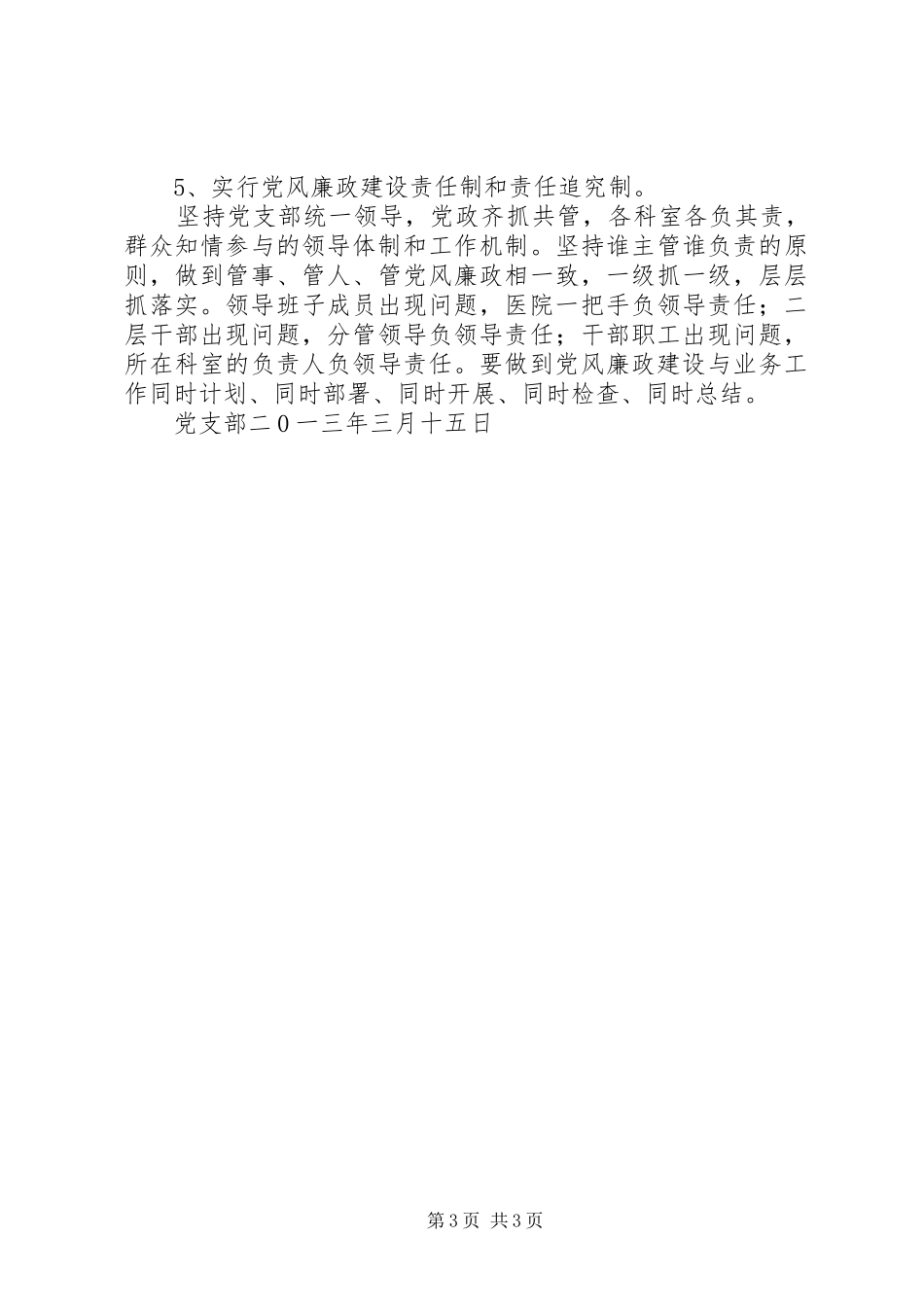 廉政建设方案_第3页
