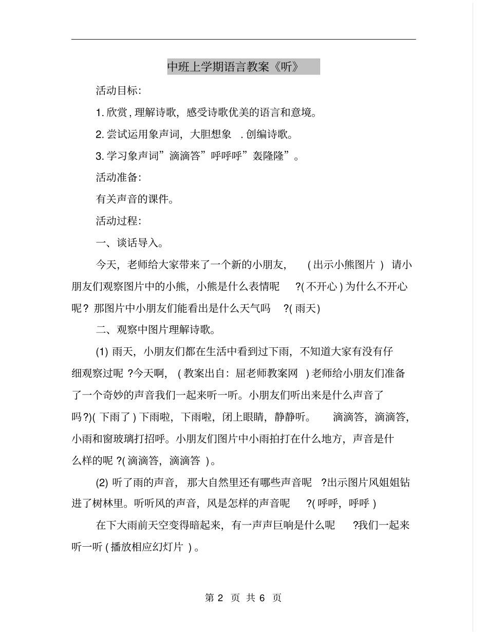 中班上学期语言教案《听》_第2页