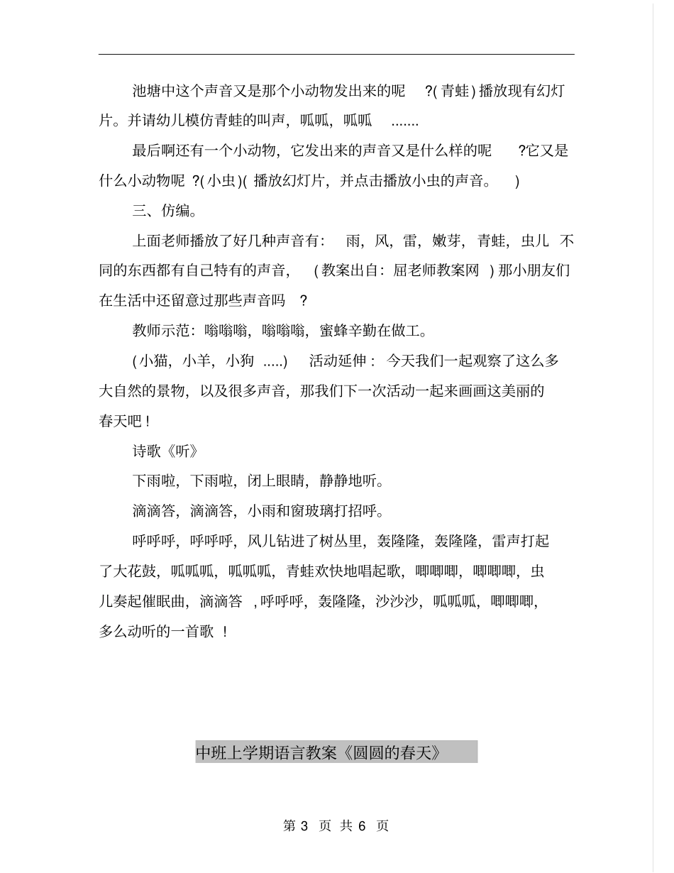 中班上学期语言教案《听》_第3页