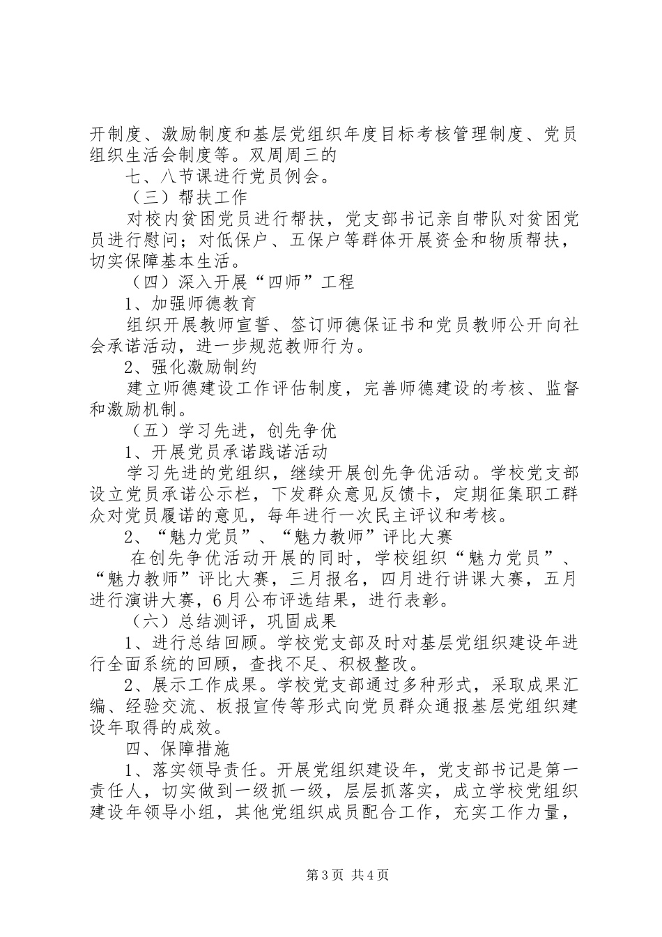 XX县区关于在创先争优活动中开展基层组织建设年的方案(5)_第3页