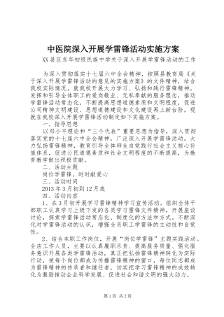 中医院深入开展学雷锋活动方案