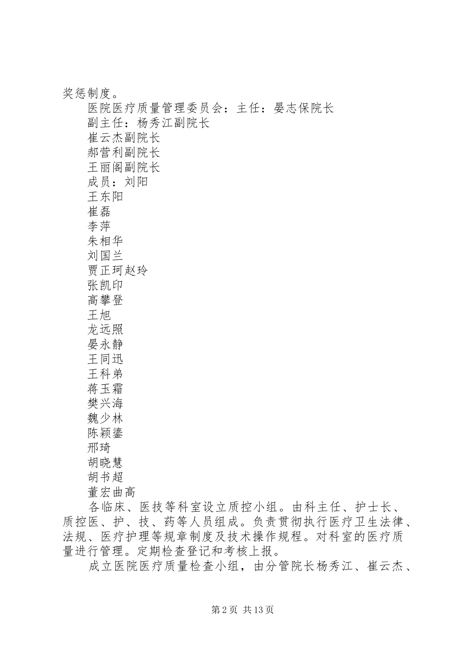 医务科质控实施方案[全文5篇]_第2页