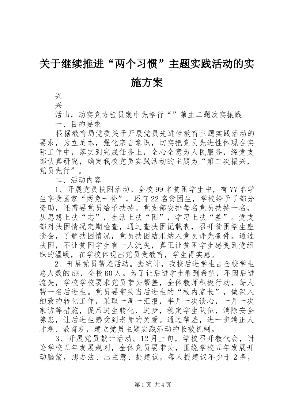 关于继续推进“两个习惯”主题实践活动的方案_第1页