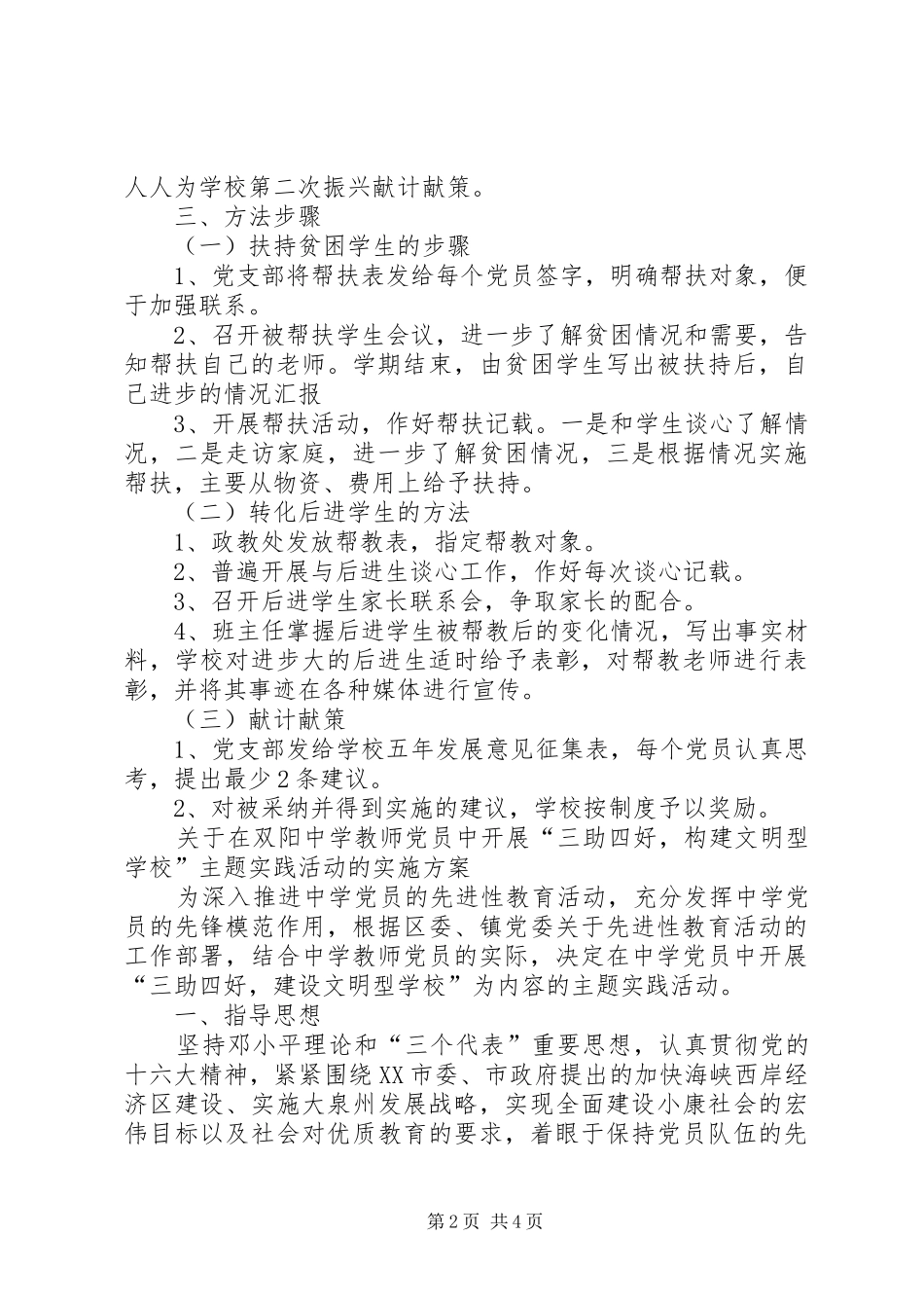 关于继续推进“两个习惯”主题实践活动的方案_第2页