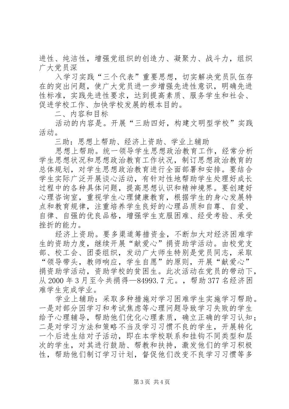 关于继续推进“两个习惯”主题实践活动的方案_第3页
