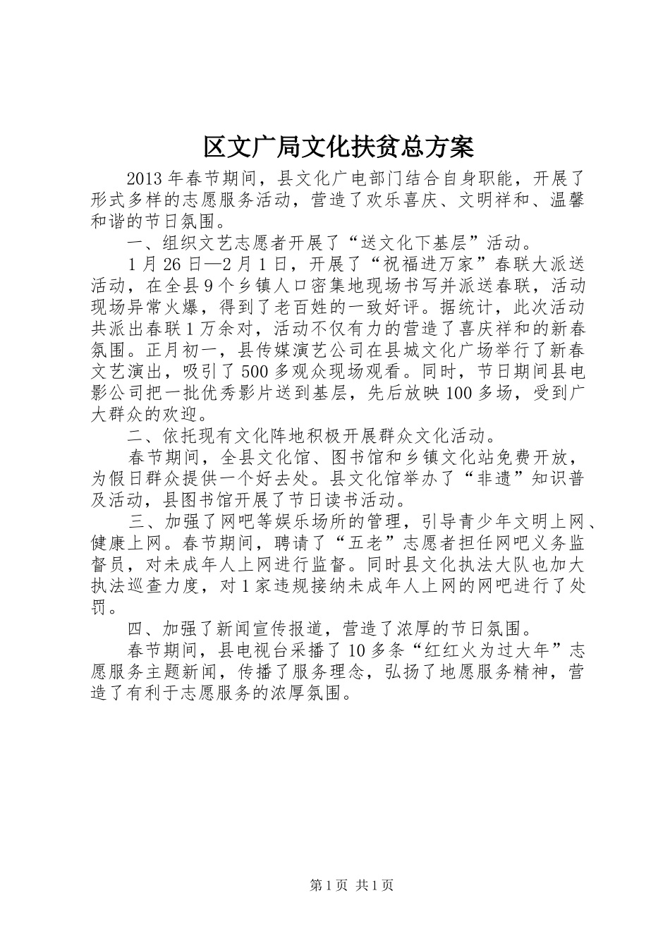 区文广局文化扶贫总实施方案_第1页