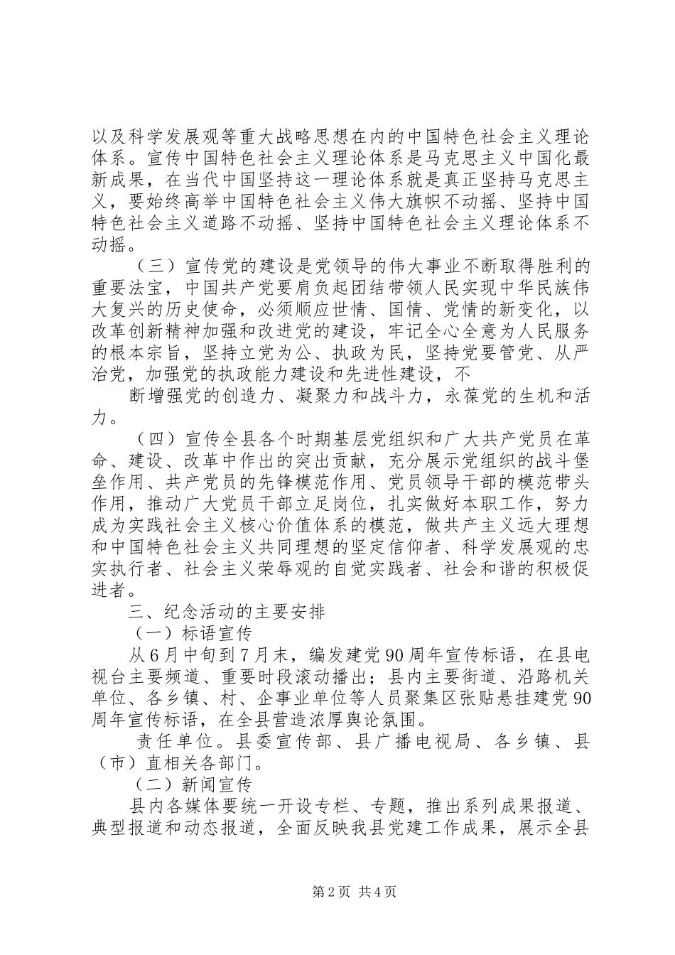 县委宣传部纪念建党90周年系列活动实施方案_第2页