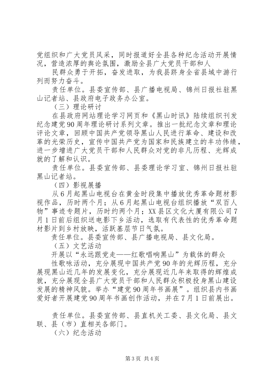县委宣传部纪念建党90周年系列活动实施方案_第3页