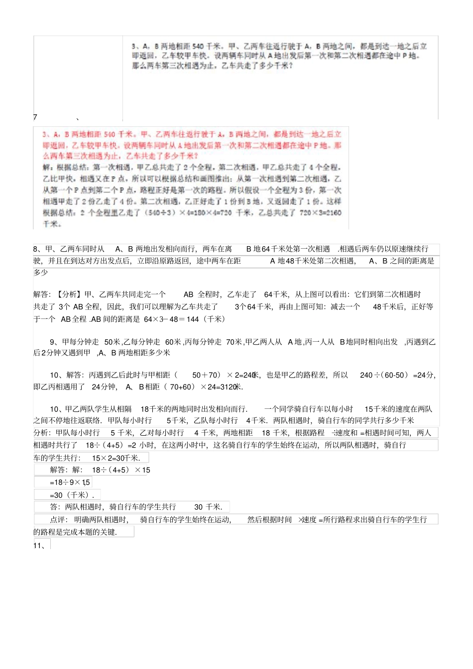 小学四年级行程问题练习及答案_第2页