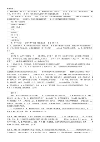 小学四年级行程问题练习及答案