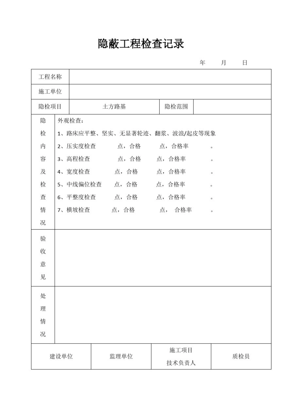 园林铺装工程资料表格_第2页
