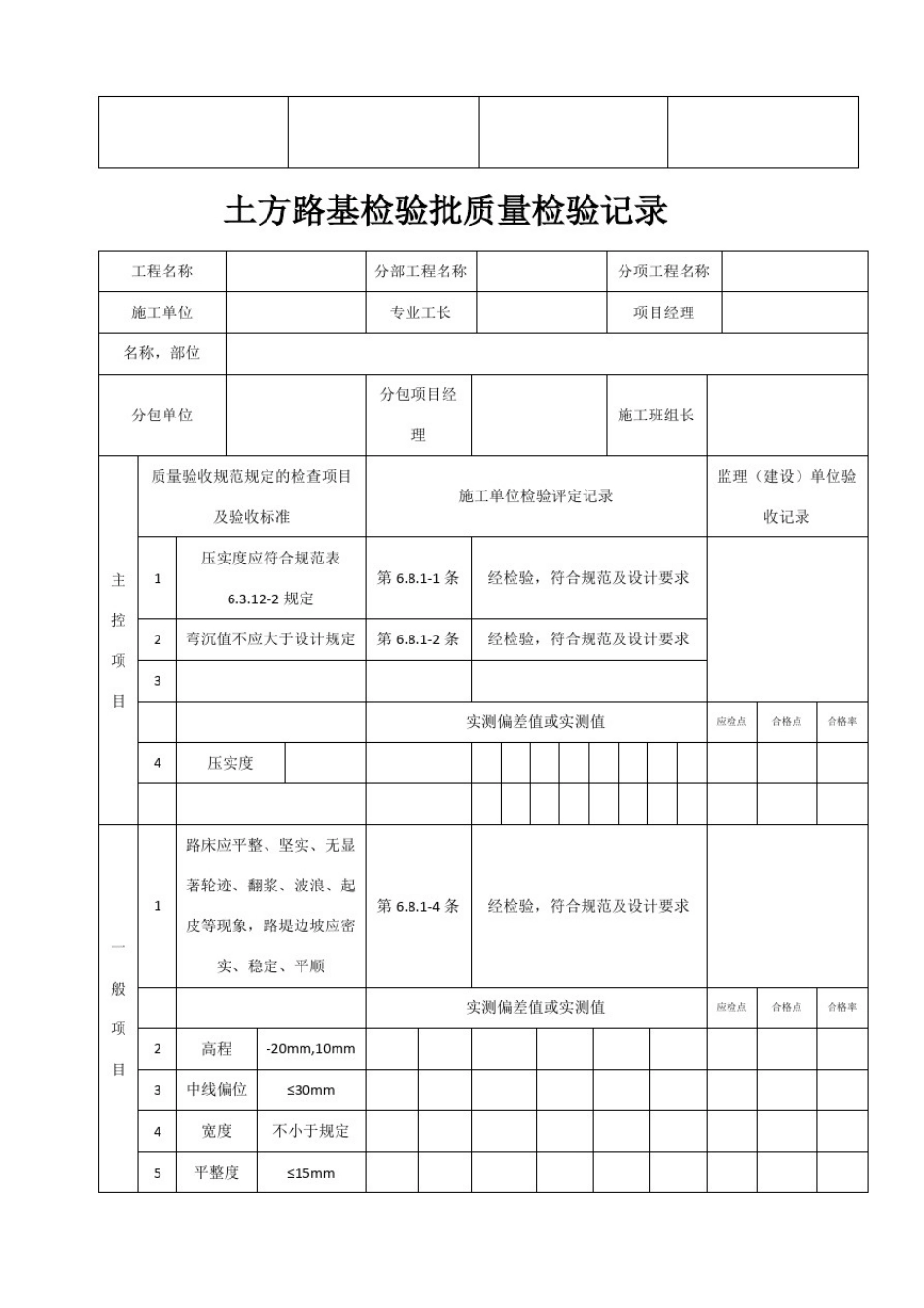 园林铺装工程资料表格_第3页