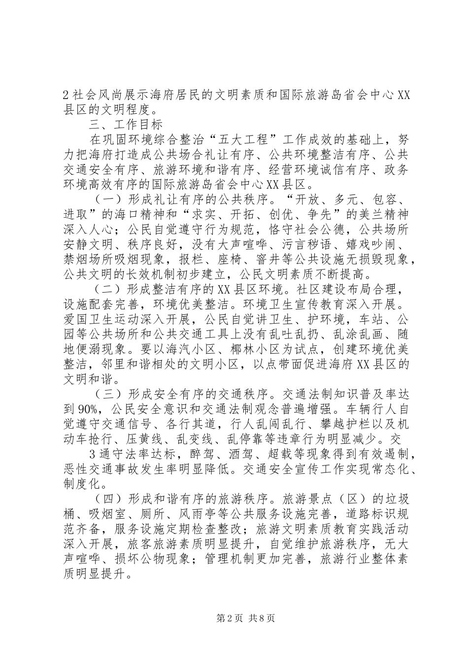 街道乡村文明行动方案_第2页