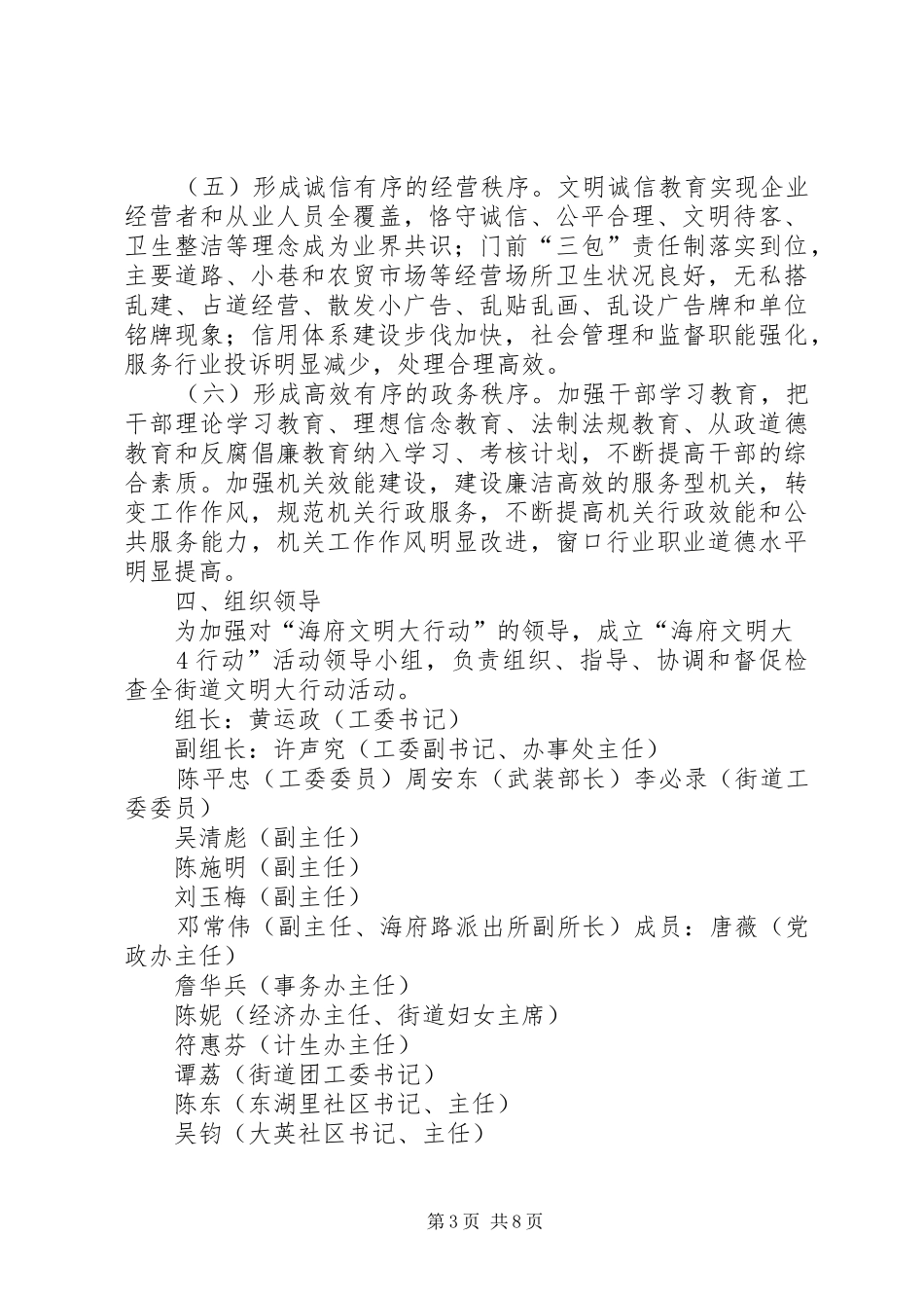 街道乡村文明行动方案_第3页