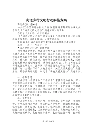 街道乡村文明行动方案