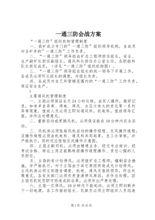 一通三防会战实施方案