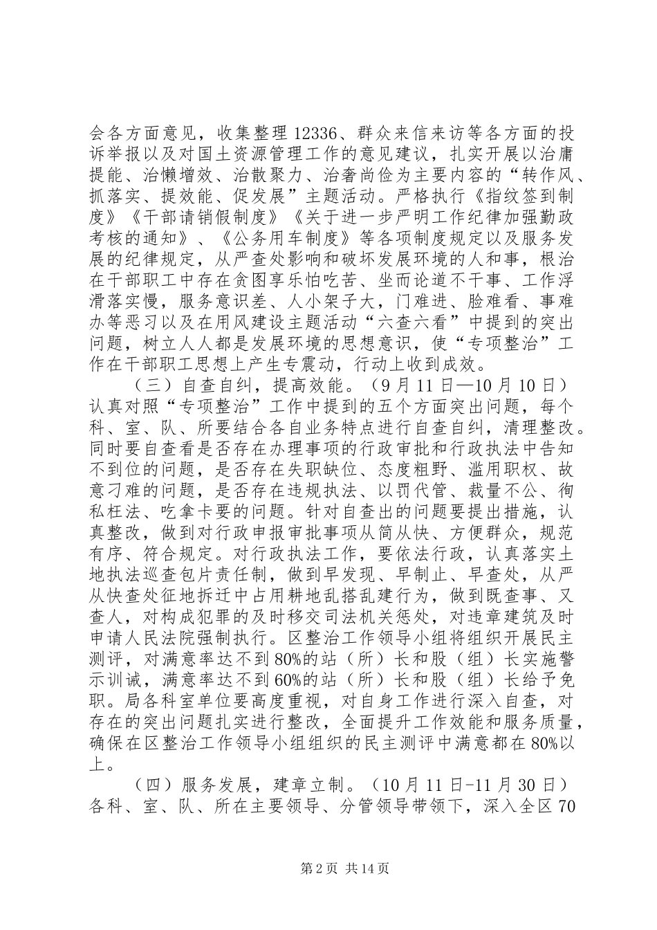 优化发展环境专项整治工作实施方案5篇_第2页