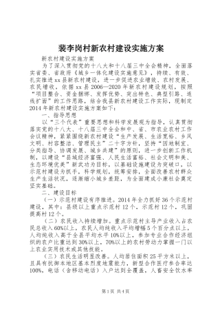裴李岗村新农村建设方案