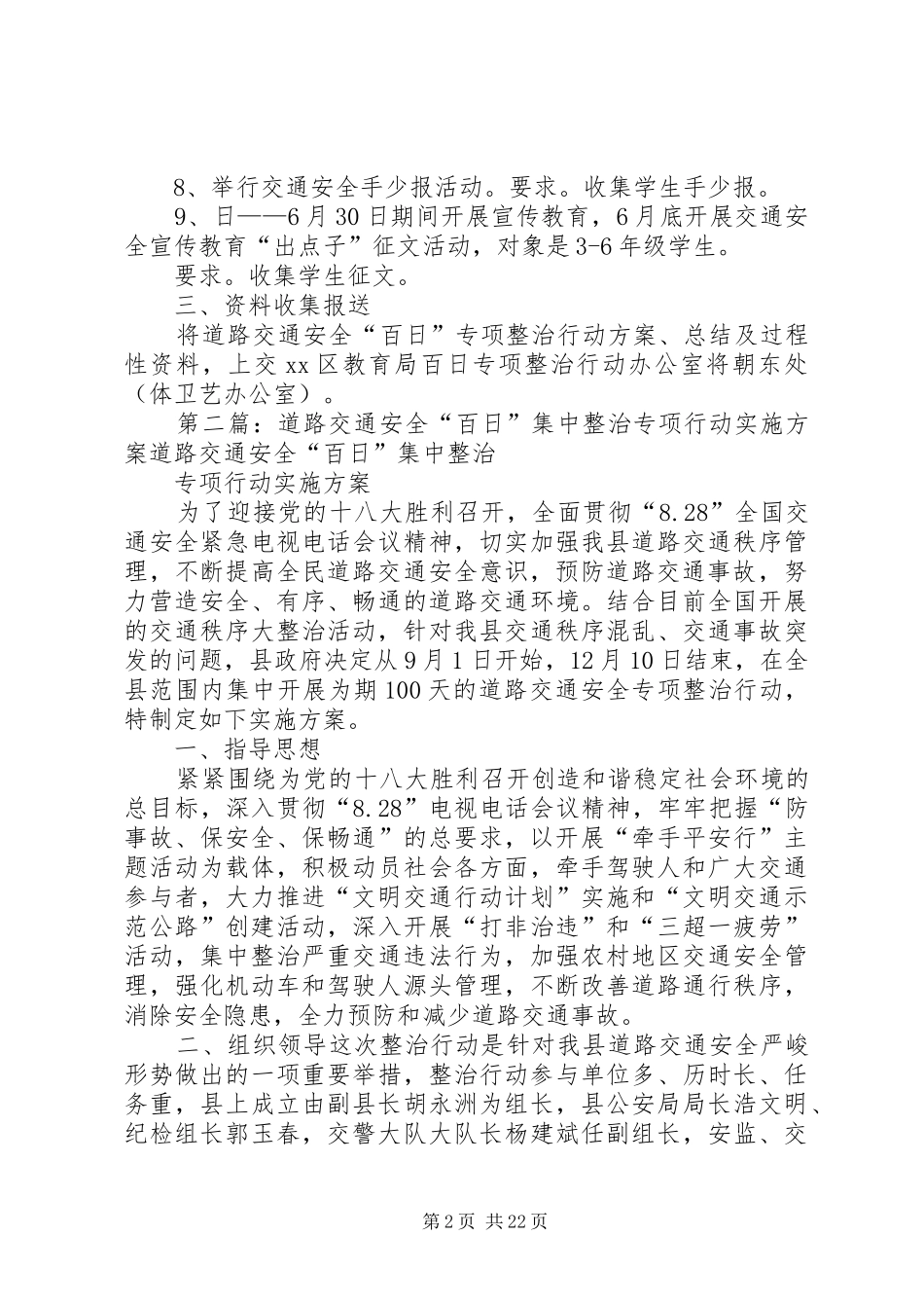 小学道路交通安全“百日”专项整治行动方案—方案5篇_第2页