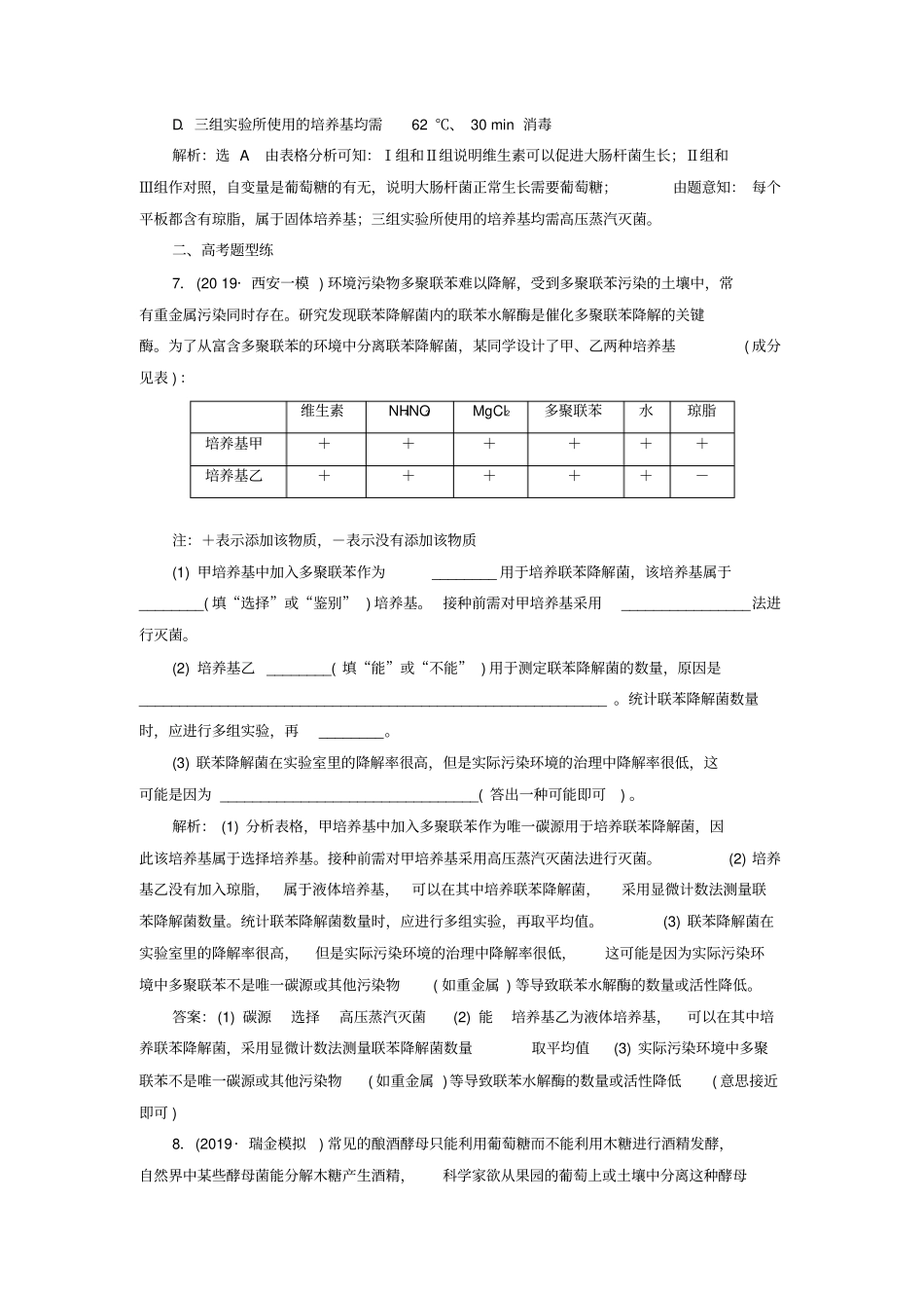 微生物的培养与应用训练题_第3页