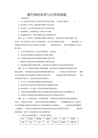 微生物的培养与应用训练题