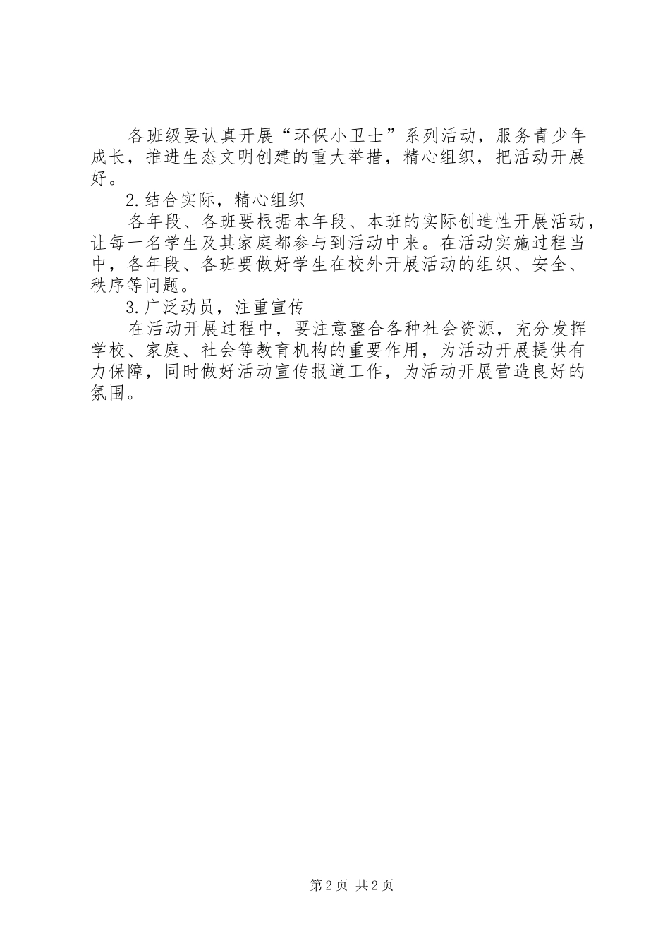 企业环境保护宣传的活动实施方案_第2页