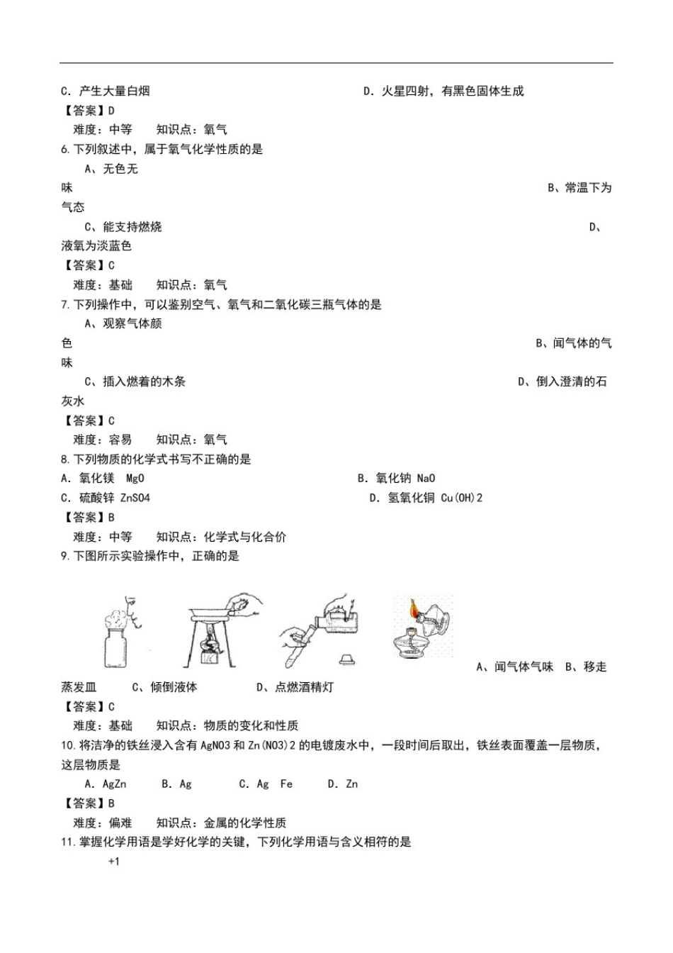 初中化学初三上学期化学期末考试题精选五及答案.doc_第2页