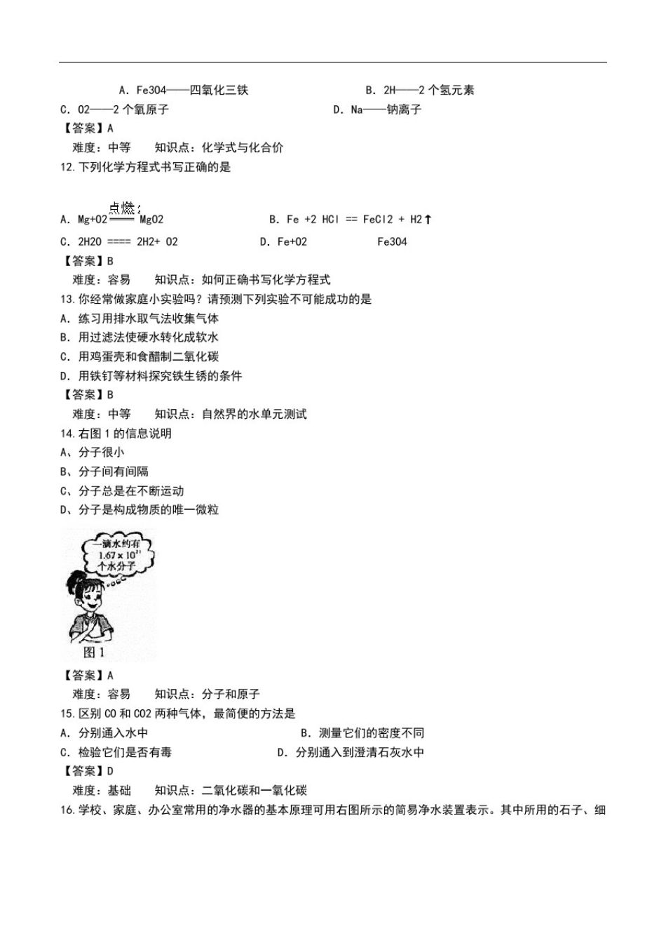 初中化学初三上学期化学期末考试题精选五及答案.doc_第3页