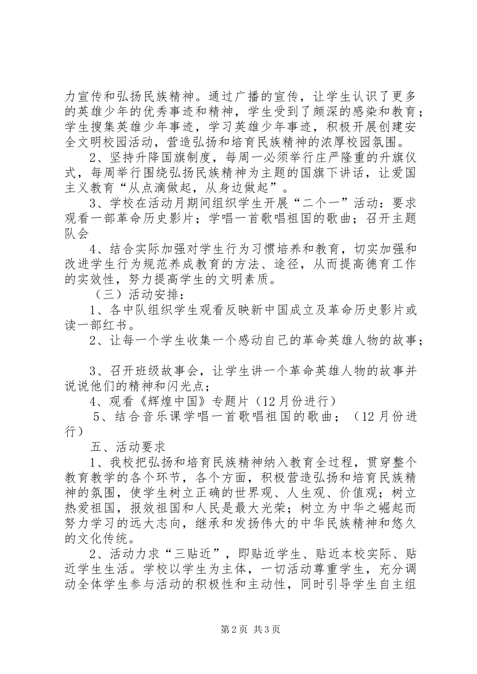 民族精神教育实施方案_第2页