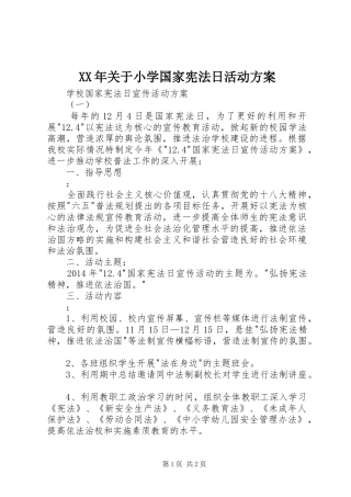 XX年关于小学国家宪法日活动实施方案