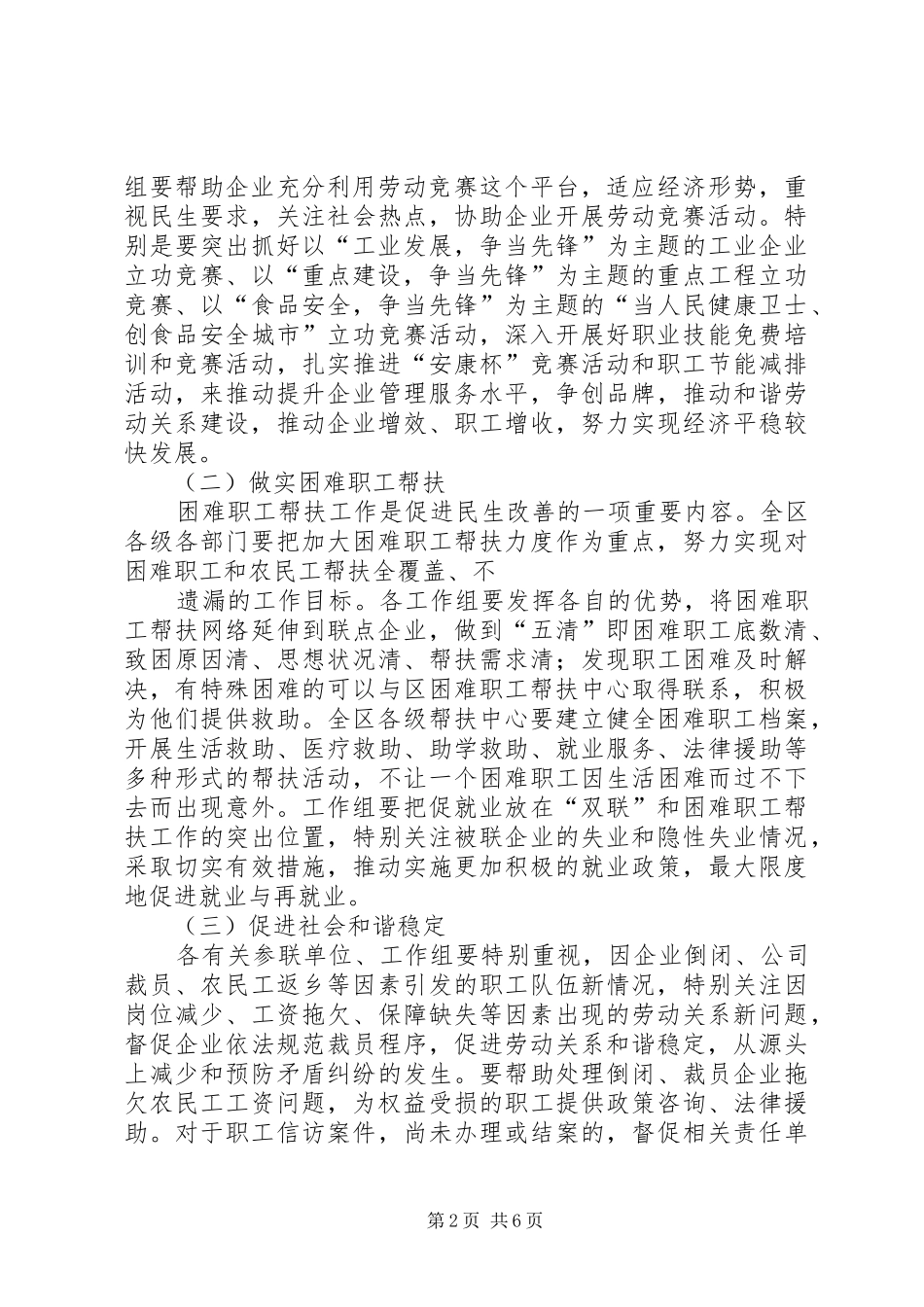 石土地村双联活动方案_第2页