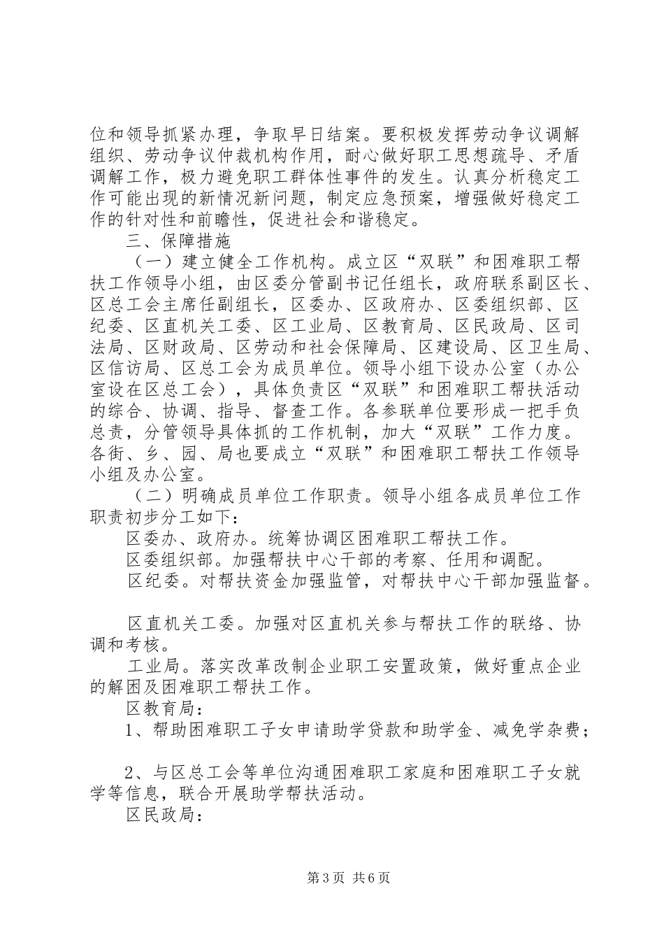 石土地村双联活动方案_第3页