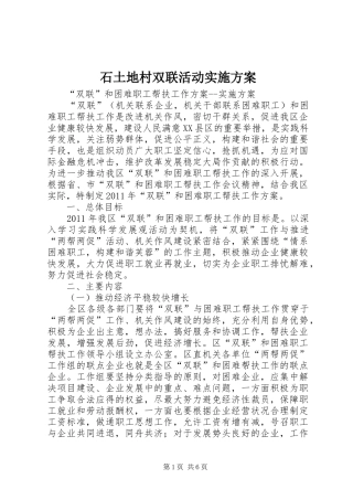 石土地村双联活动方案