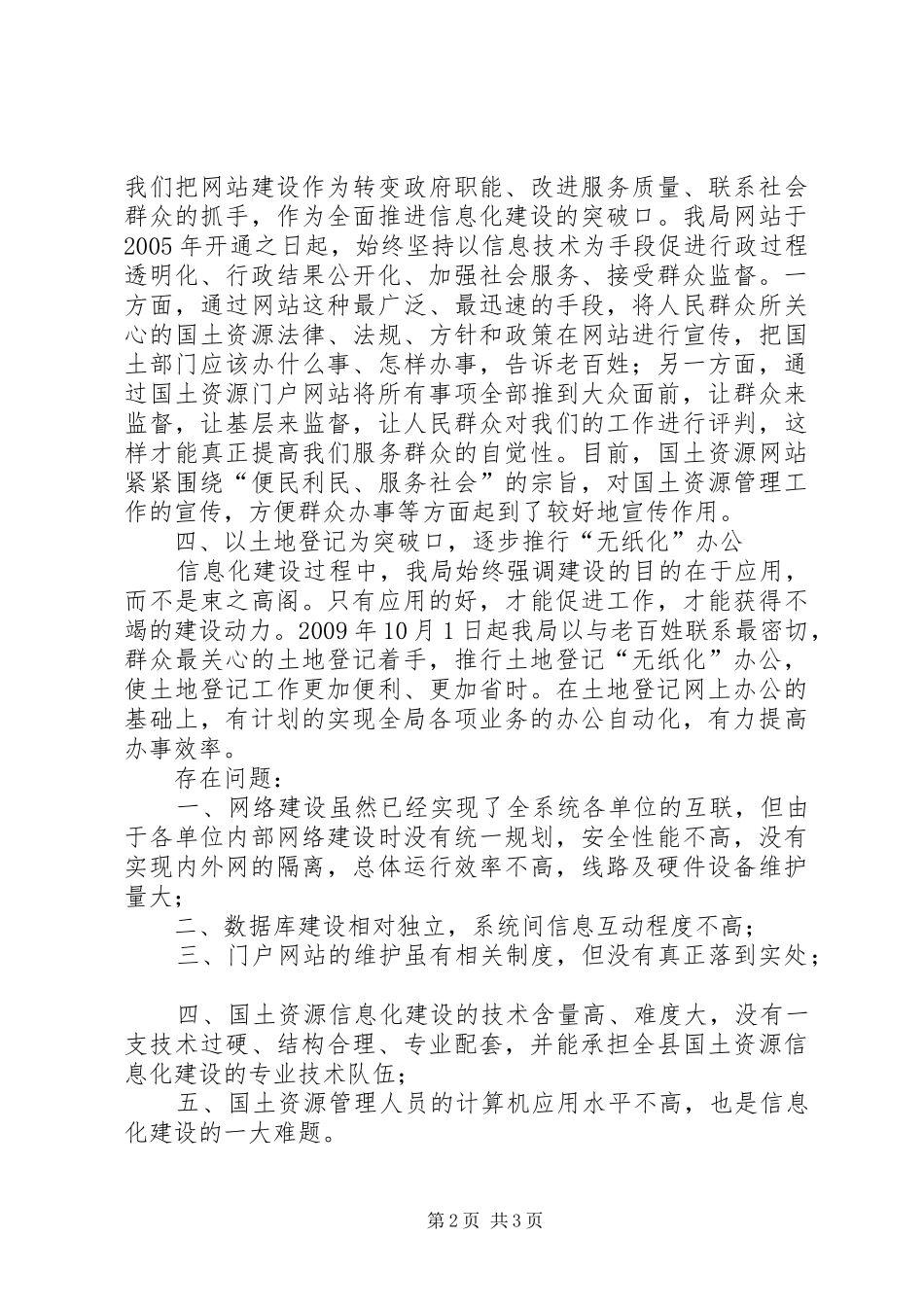 金湖国土资源XX年信息化建设实施方案五篇范文_第2页