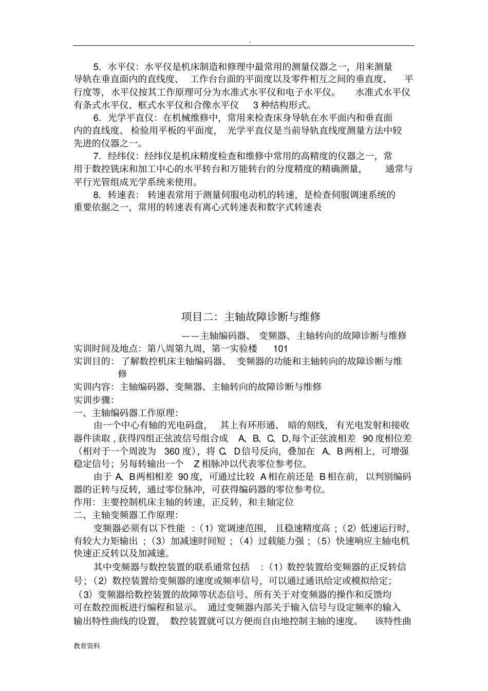 数控机床维修实训报告_第2页