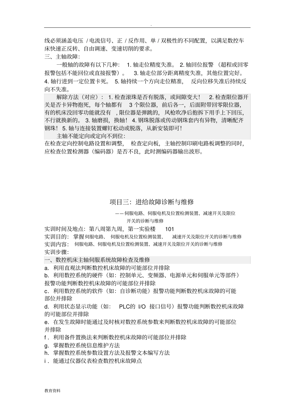 数控机床维修实训报告_第3页