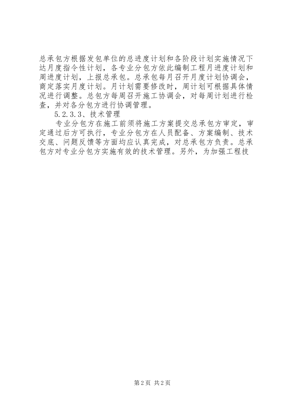 对配合和服从甲方管理的认识和协调实施方案_第2页