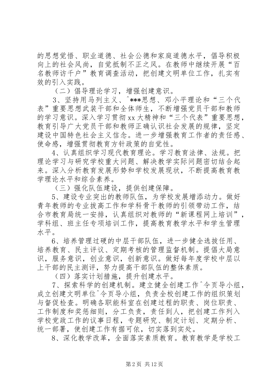 创建市级文明单位方案5篇_第2页