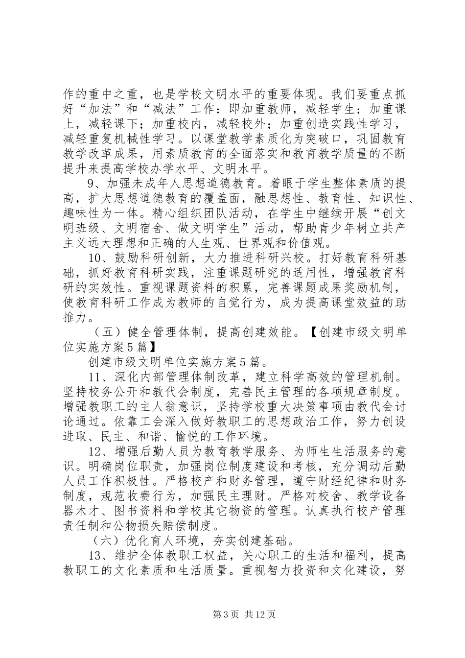 创建市级文明单位方案5篇_第3页