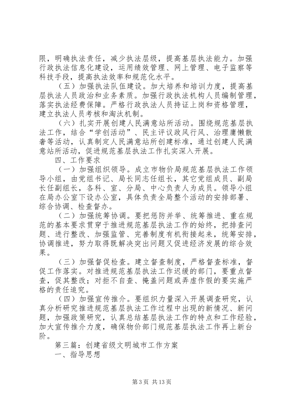 物价局防汛抗旱工作实施方案5篇_第3页