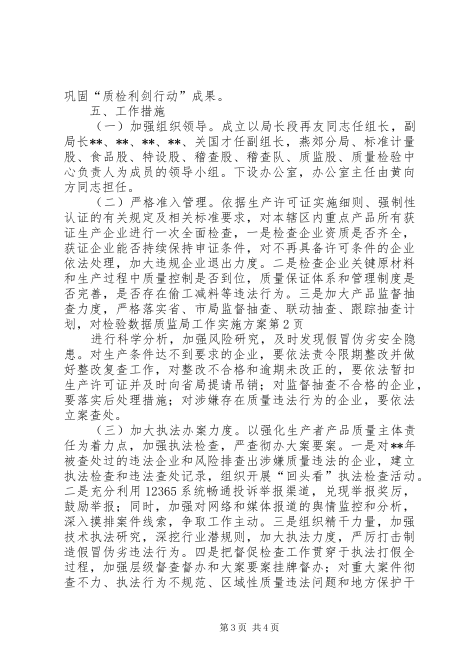 质监局工作方案_第3页